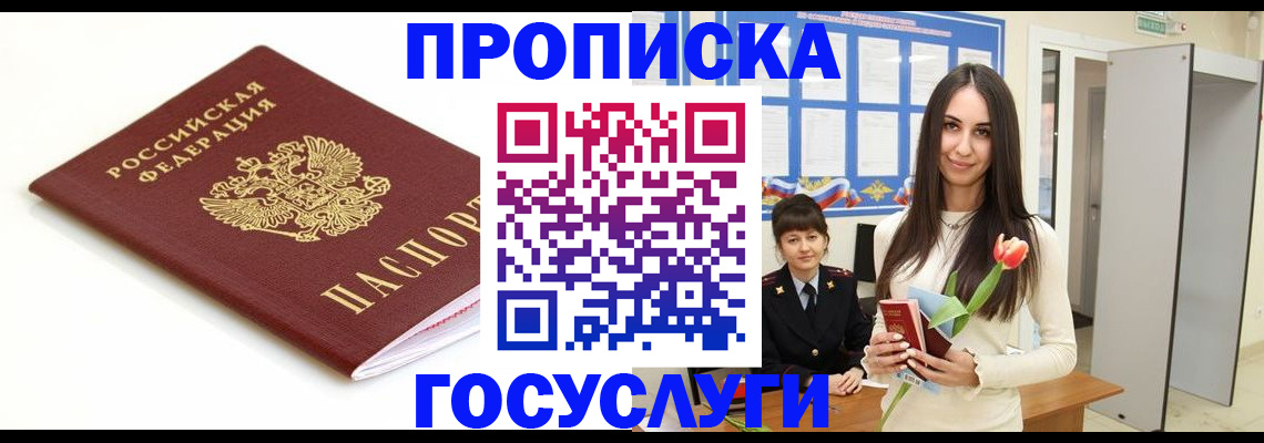 прописка для работы в Льгове