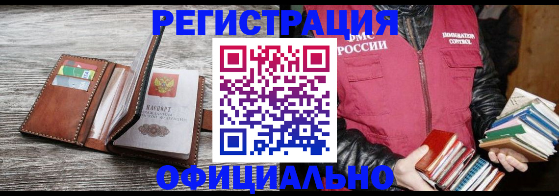 временная регистрация купить в Льгове